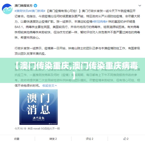 【澳门传染重庆,澳门传染重庆病毒】
