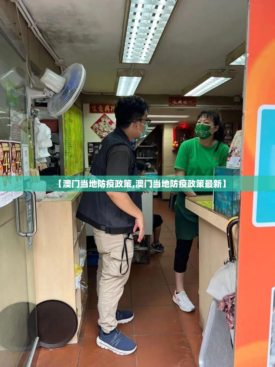 【澳门当地防疫政策,澳门当地防疫政策最新】