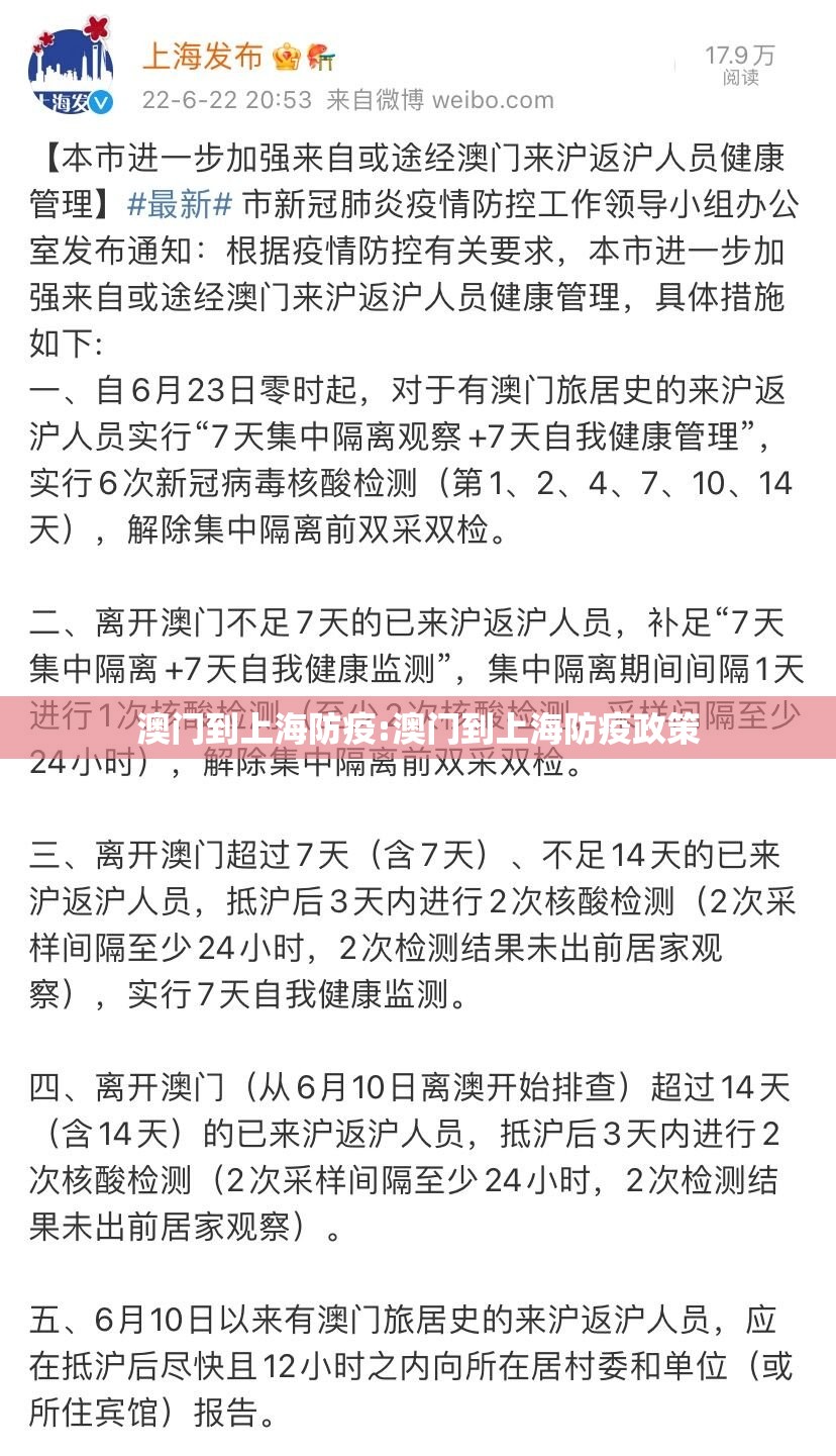 澳门到上海防疫:澳门到上海防疫政策