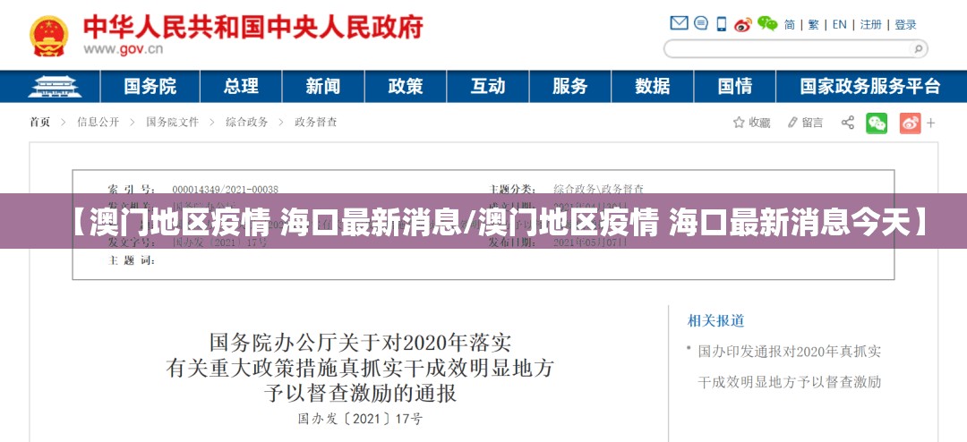 【澳门地区疫情 海口最新消息/澳门地区疫情 海口最新消息今天】