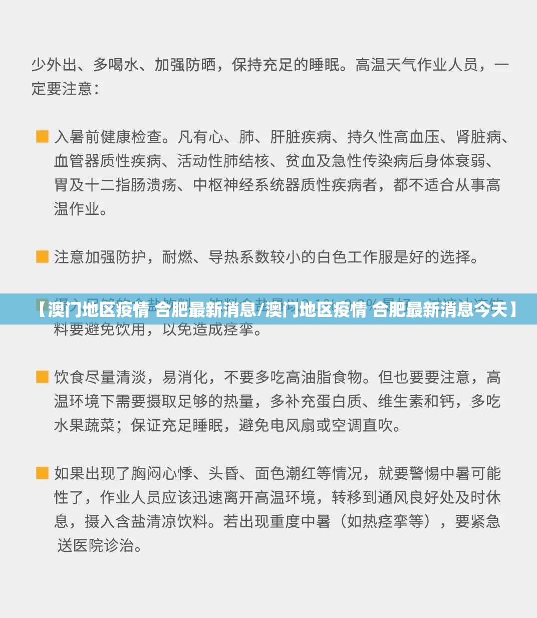 【澳门地区疫情 合肥最新消息/澳门地区疫情 合肥最新消息今天】
