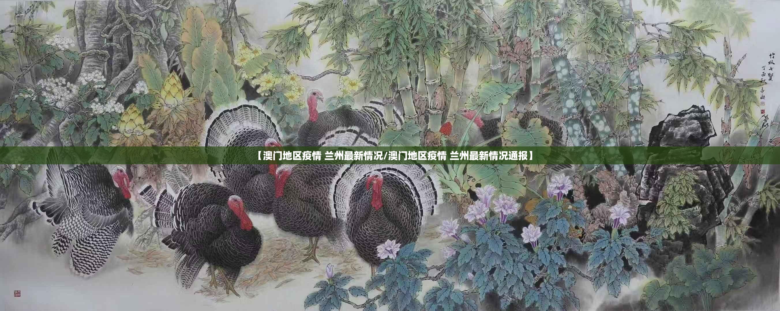 【澳门地区疫情 兰州最新情况/澳门地区疫情 兰州最新情况通报】