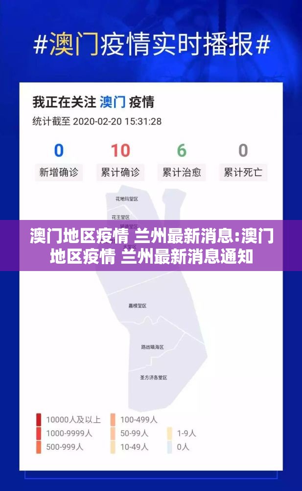 澳门地区疫情 兰州最新消息:澳门地区疫情 兰州最新消息通知