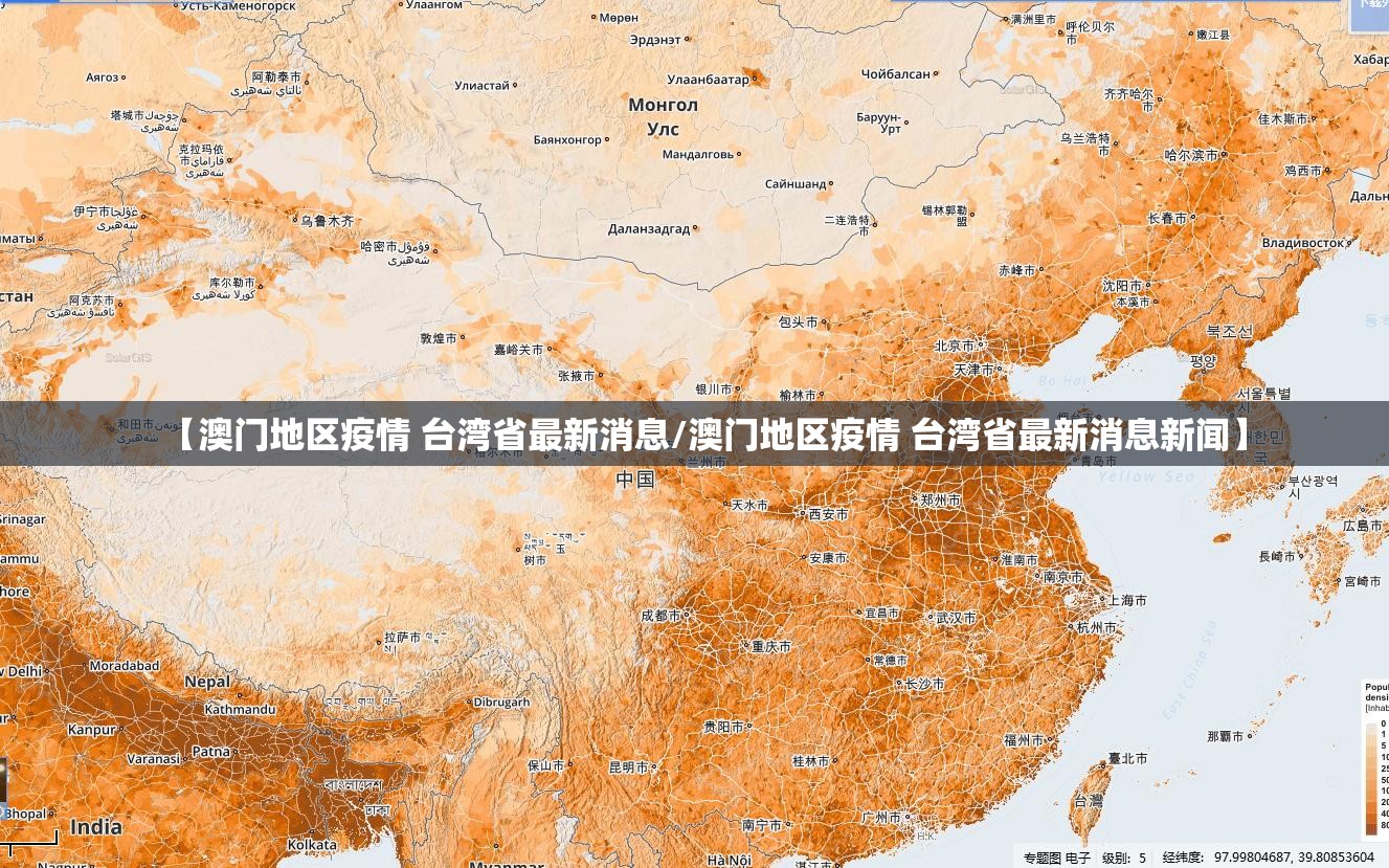 【澳门地区疫情 台湾省最新消息/澳门地区疫情 台湾省最新消息新闻】