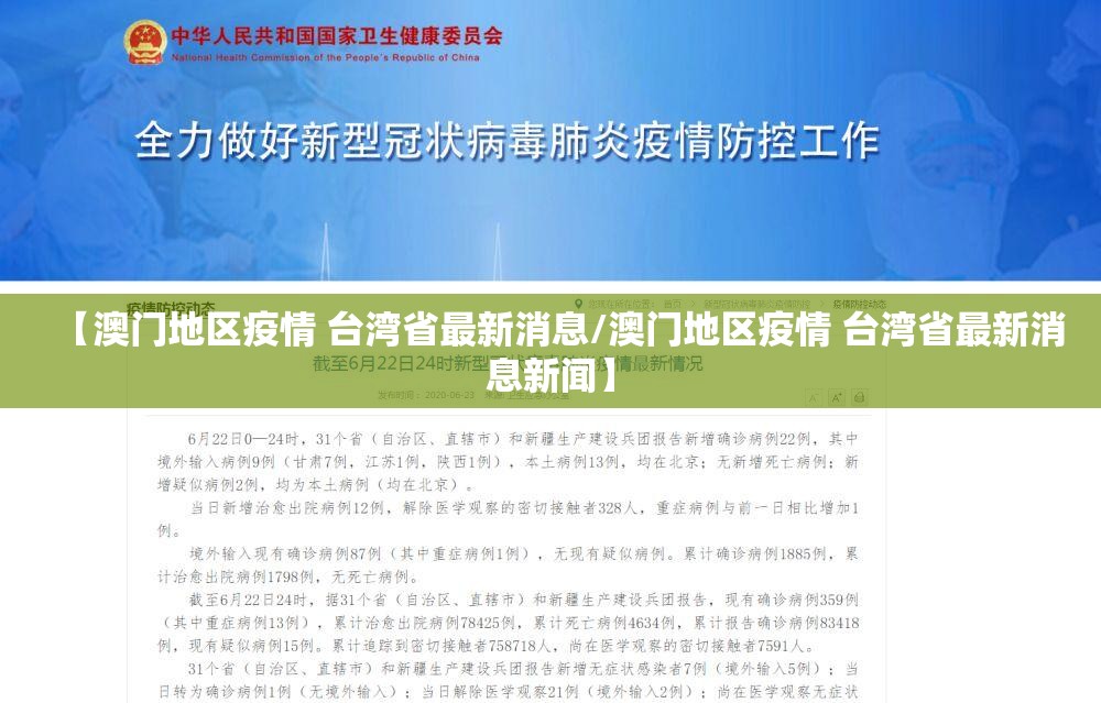 【澳门地区疫情 台湾省最新消息/澳门地区疫情 台湾省最新消息新闻】