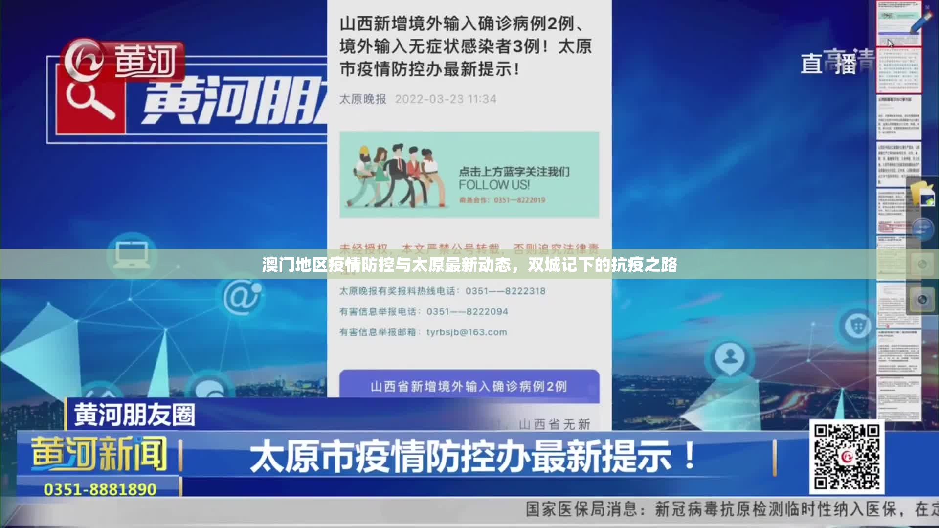 澳门地区疫情防控与太原最新动态，双城记下的抗疫之路