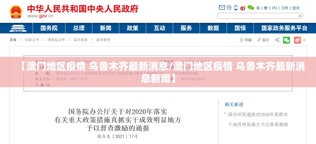 【澳门地区疫情 乌鲁木齐最新消息/澳门地区疫情 乌鲁木齐最新消息新闻】