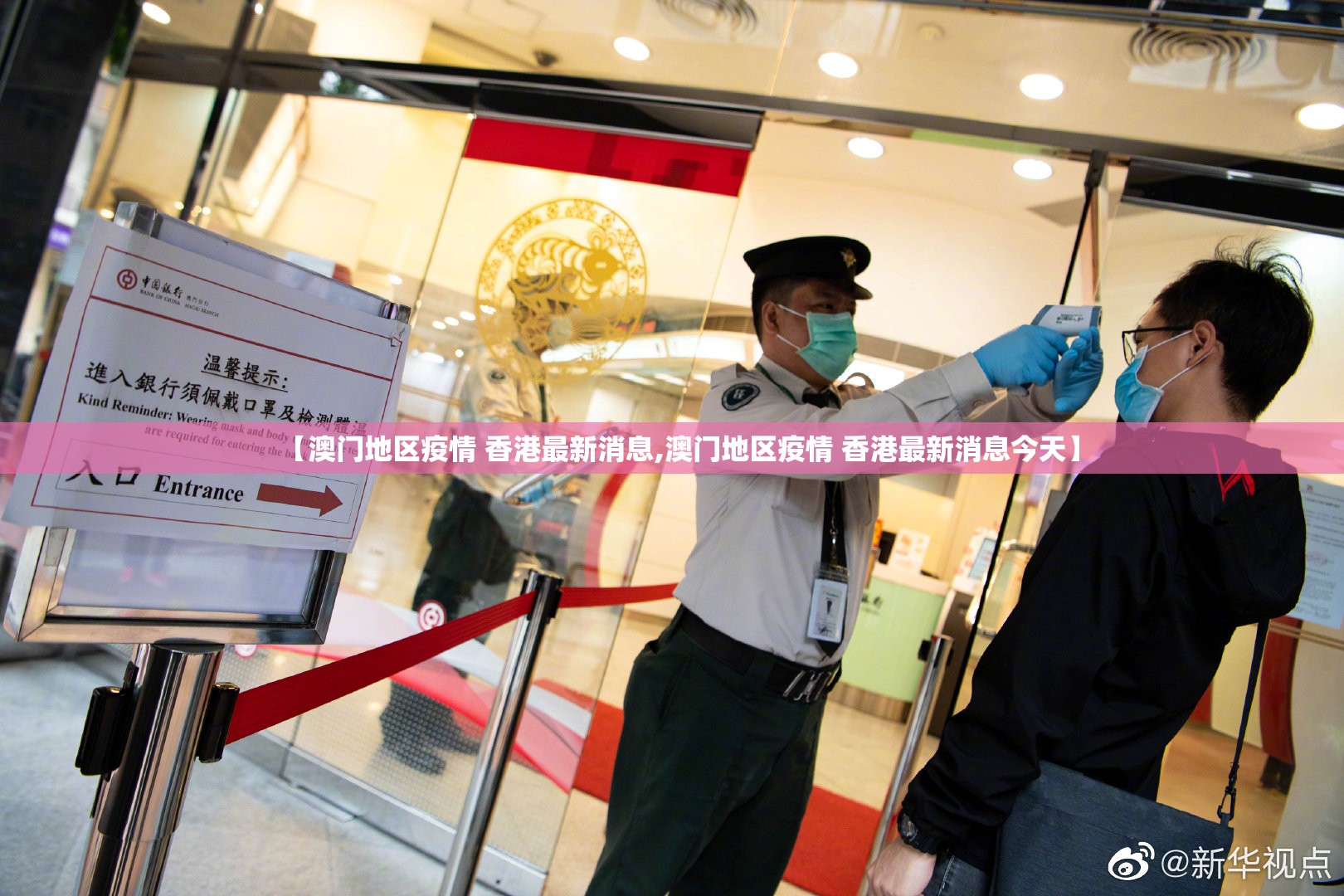 【澳门地区疫情 香港最新消息,澳门地区疫情 香港最新消息今天】