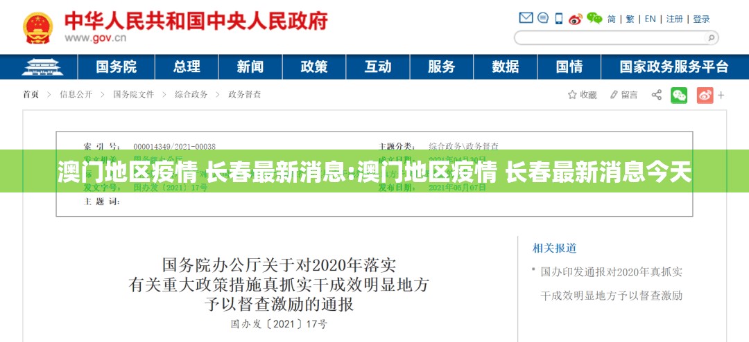 澳门地区疫情 长春最新消息:澳门地区疫情 长春最新消息今天