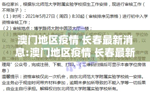 澳门地区疫情 长春最新消息:澳门地区疫情 长春最新消息今天