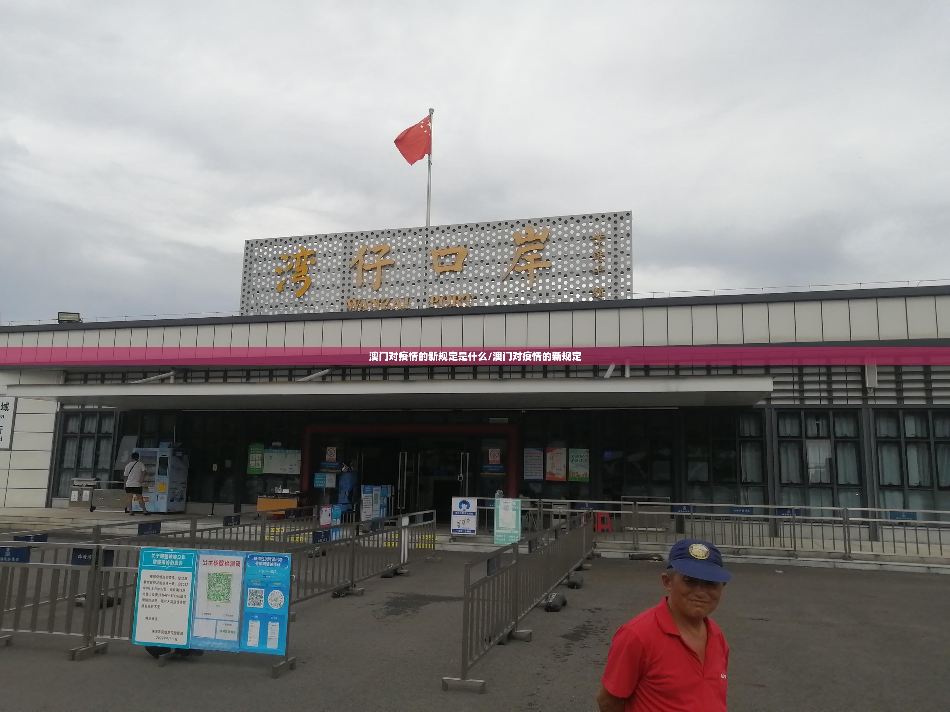 澳门对疫情的新规定是什么/澳门对疫情的新规定