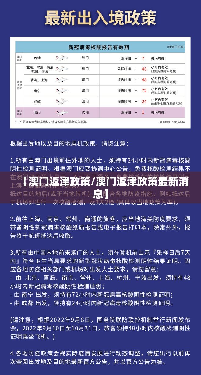 【澳门返津政策/澳门返津政策最新消息】