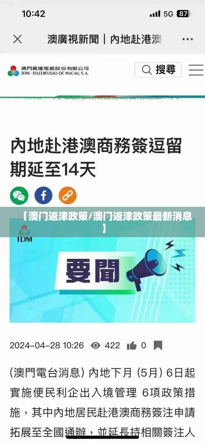 【澳门返津政策/澳门返津政策最新消息】