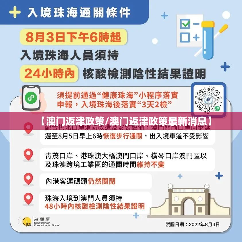 【澳门返津政策/澳门返津政策最新消息】