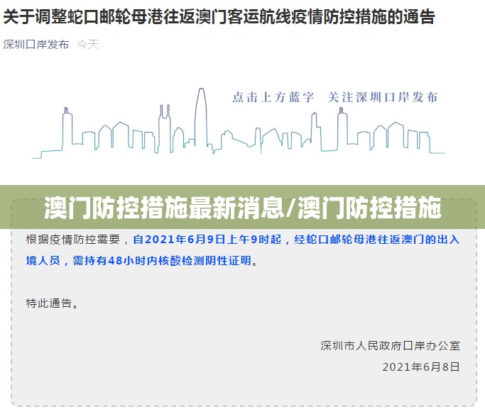 澳门防控措施最新消息/澳门防控措施