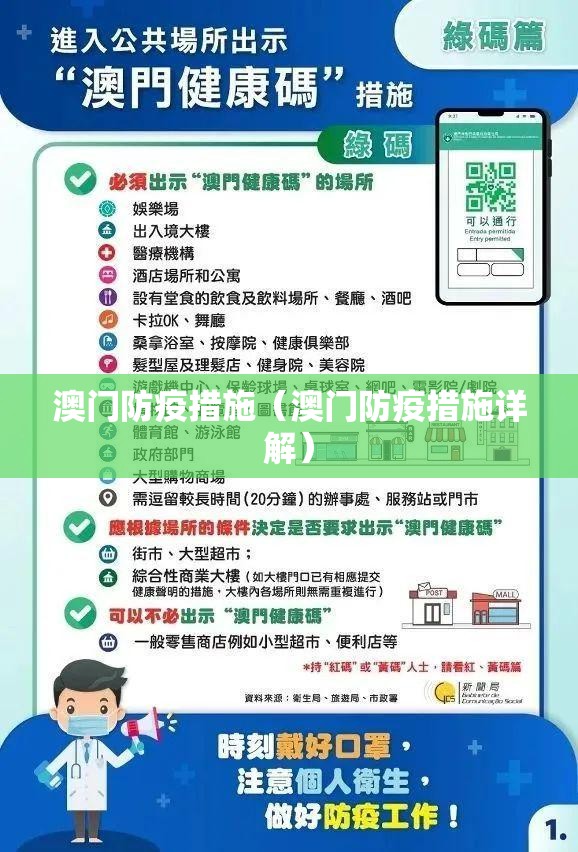 澳门防疫措施（澳门防疫措施详解）