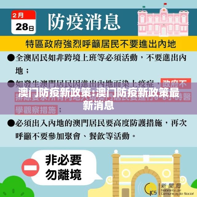 澳门防疫新政策:澳门防疫新政策最新消息