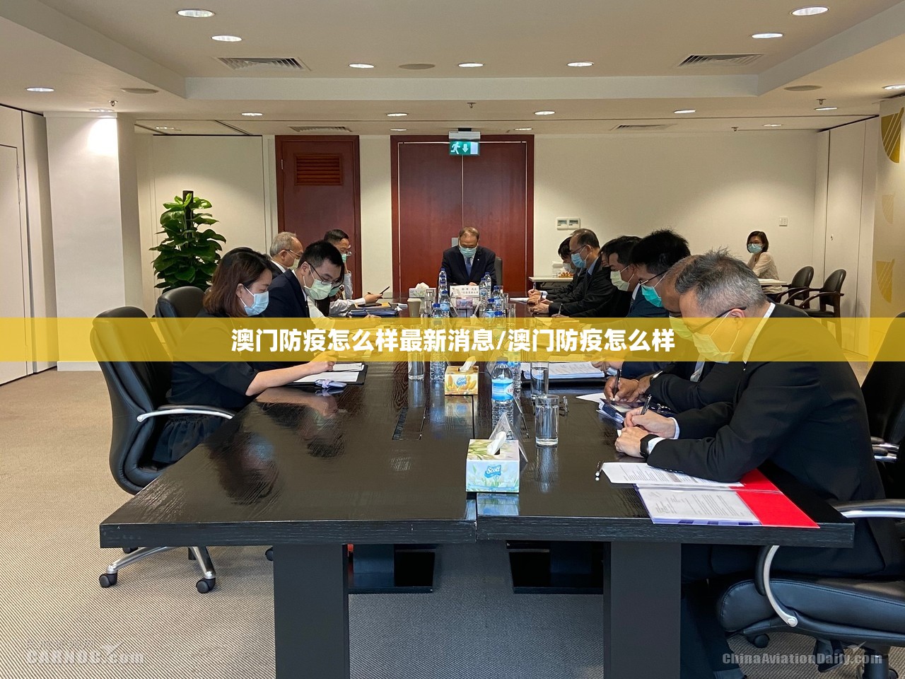 澳门防疫怎么样最新消息/澳门防疫怎么样