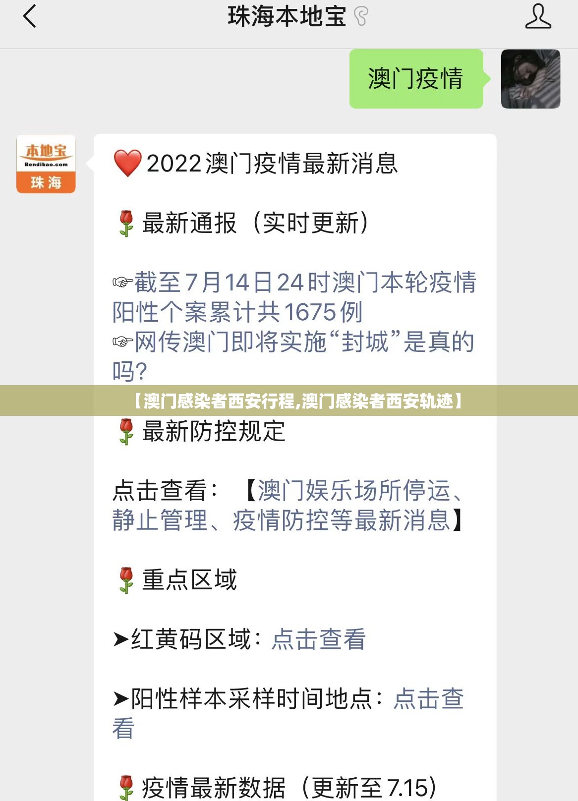 【澳门感染者西安行程,澳门感染者西安轨迹】
