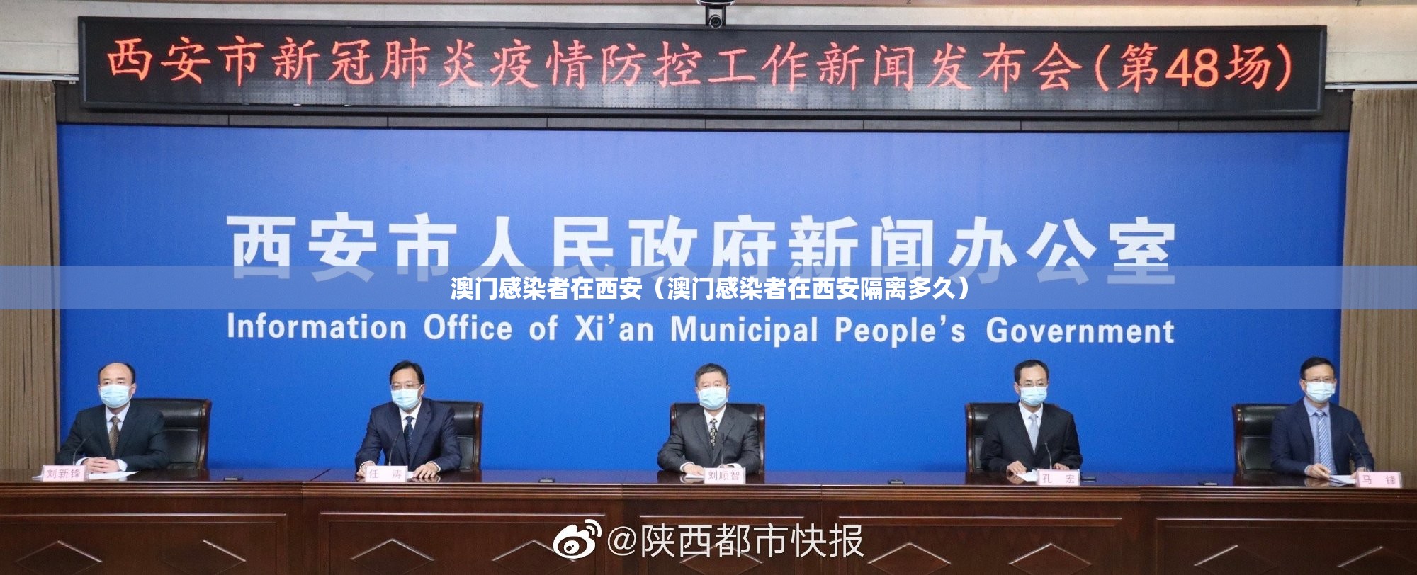 澳门感染者在西安（澳门感染者在西安隔离多久）