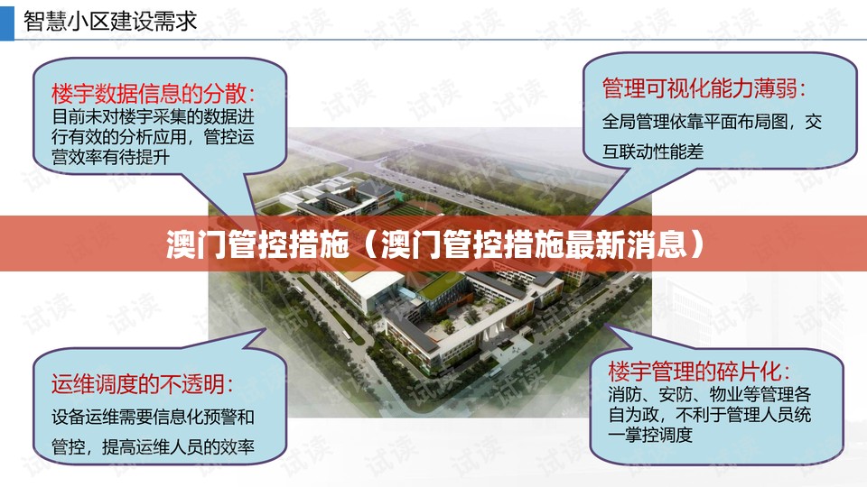 澳门管控措施（澳门管控措施最新消息）