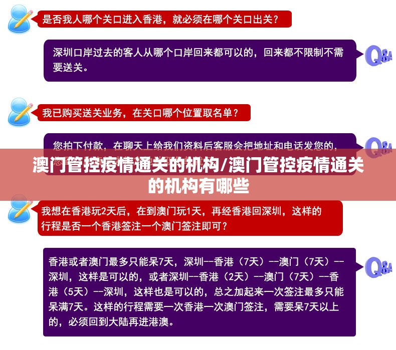 澳门管控疫情通关的机构/澳门管控疫情通关的机构有哪些