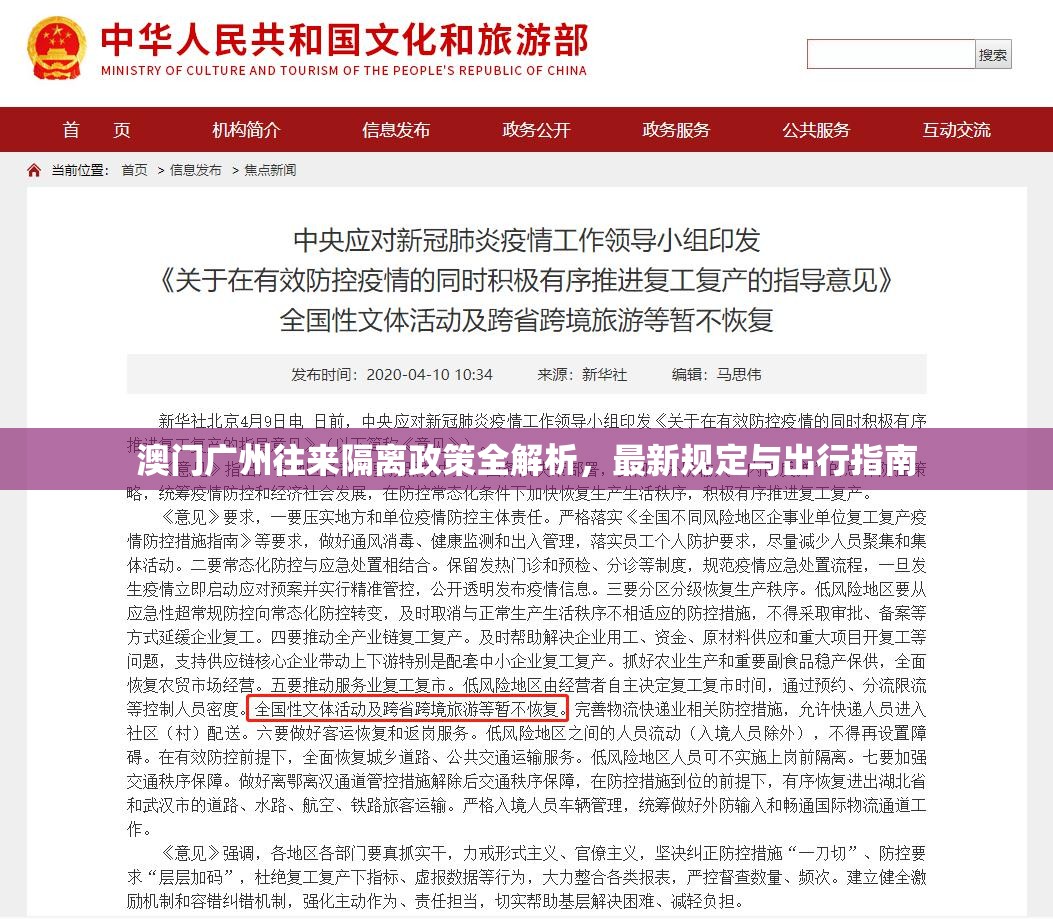澳门广州往来隔离政策全解析，最新规定与出行指南