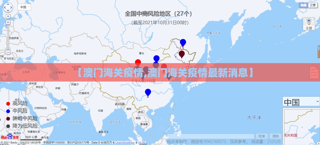 【澳门海关疫情,澳门海关疫情最新消息】