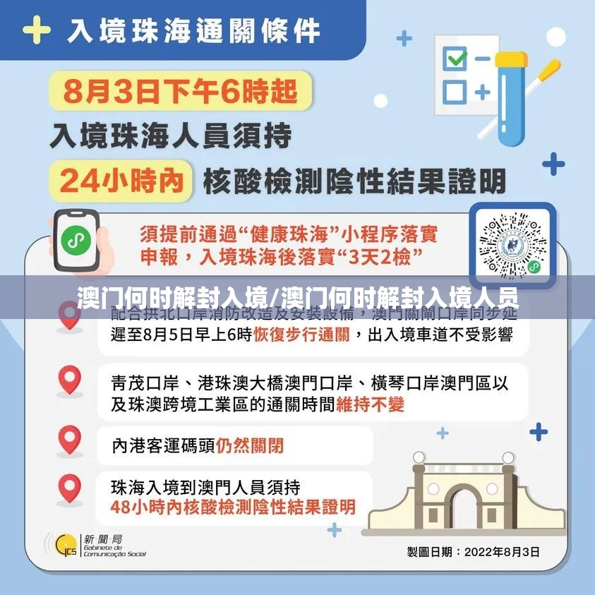 澳门何时解封入境/澳门何时解封入境人员