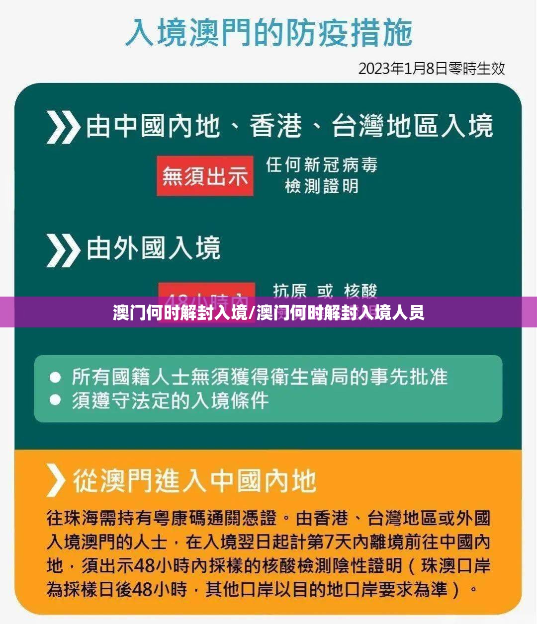 澳门何时解封入境/澳门何时解封入境人员