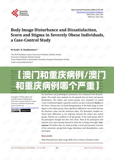 【澳门和重庆病例/澳门和重庆病例哪个严重】