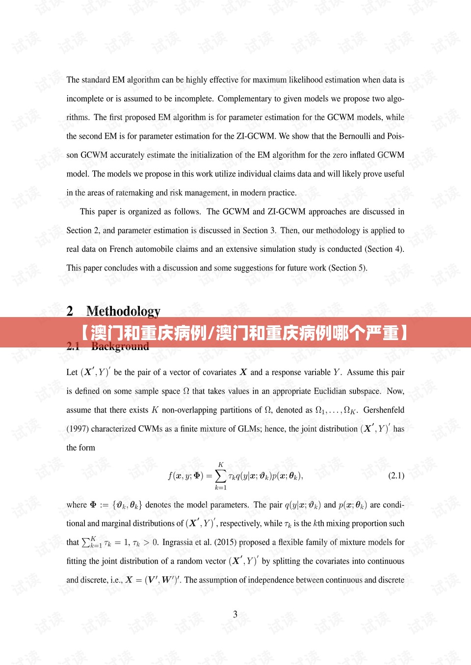 【澳门和重庆病例/澳门和重庆病例哪个严重】
