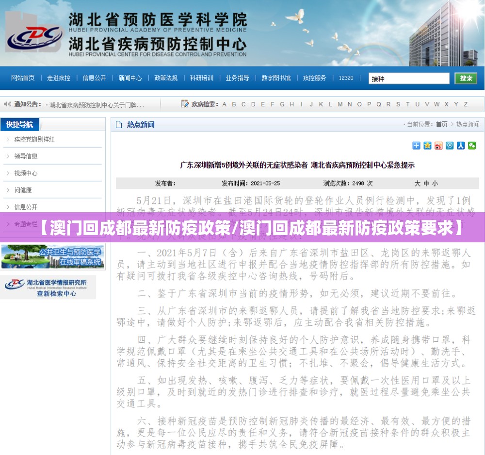 【澳门回成都最新防疫政策/澳门回成都最新防疫政策要求】