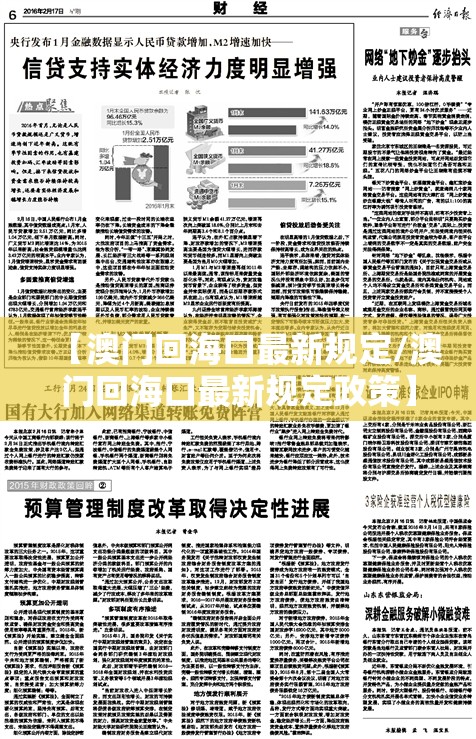 【澳门回海口最新规定/澳门回海口最新规定政策】