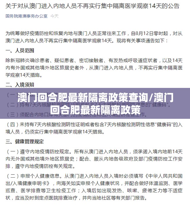 澳门回合肥最新隔离政策查询/澳门回合肥最新隔离政策