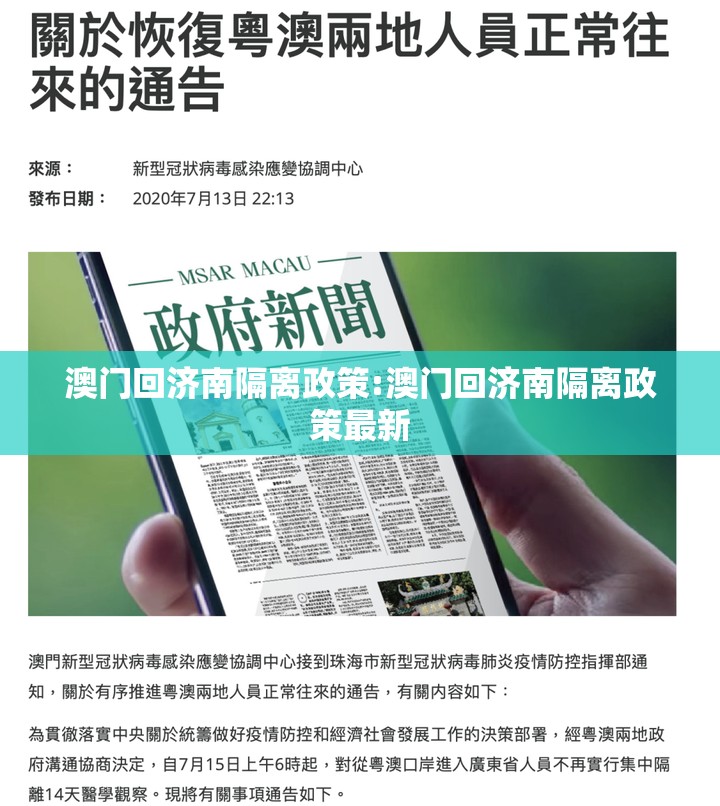 澳门回济南隔离政策:澳门回济南隔离政策最新