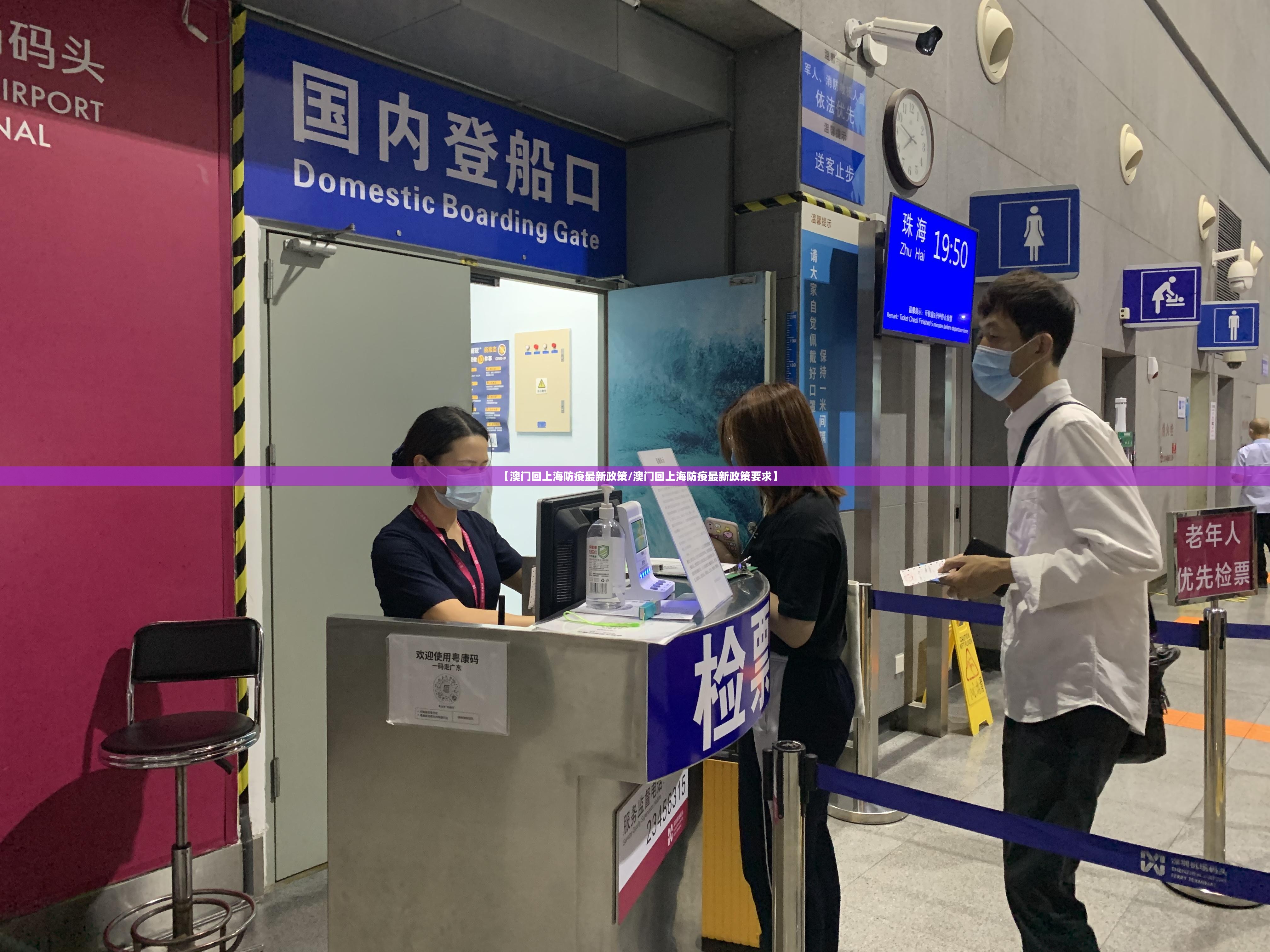 【澳门回上海防疫最新政策/澳门回上海防疫最新政策要求】