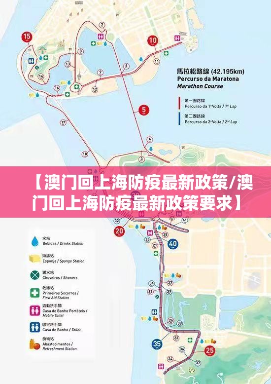 【澳门回上海防疫最新政策/澳门回上海防疫最新政策要求】