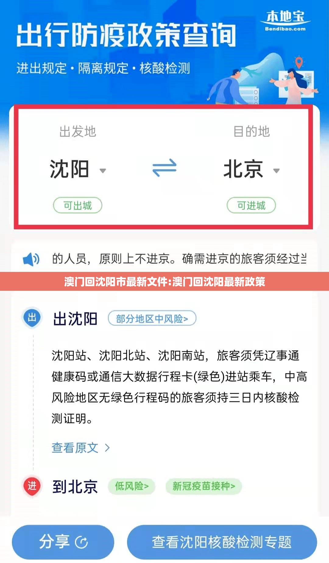 澳门回沈阳市最新文件:澳门回沈阳最新政策