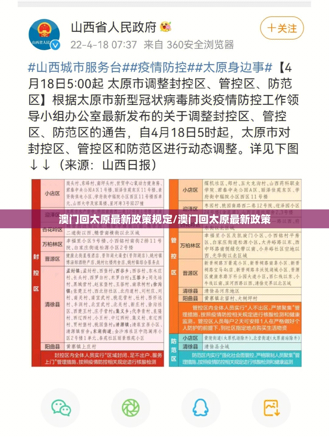 澳门回太原最新政策规定/澳门回太原最新政策