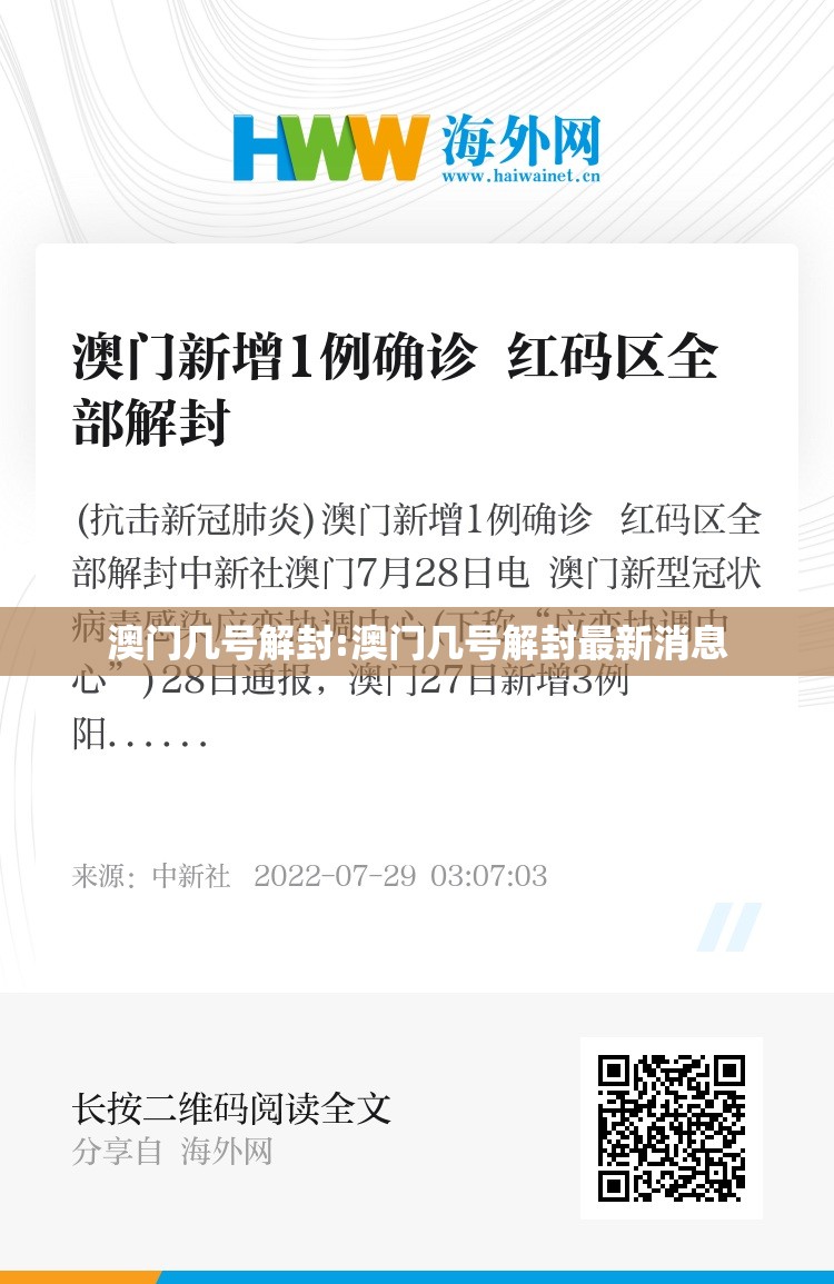 澳门几号解封:澳门几号解封最新消息