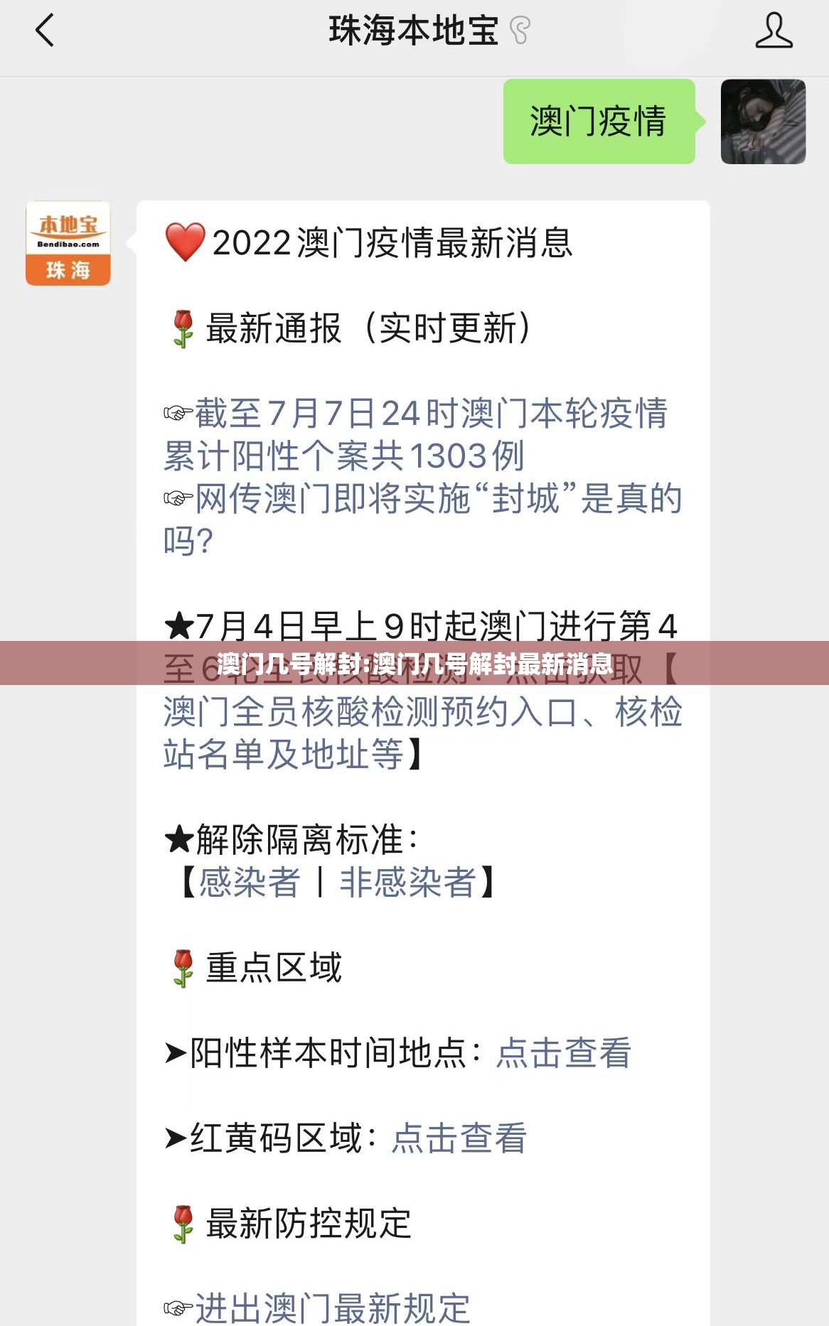 澳门几号解封:澳门几号解封最新消息
