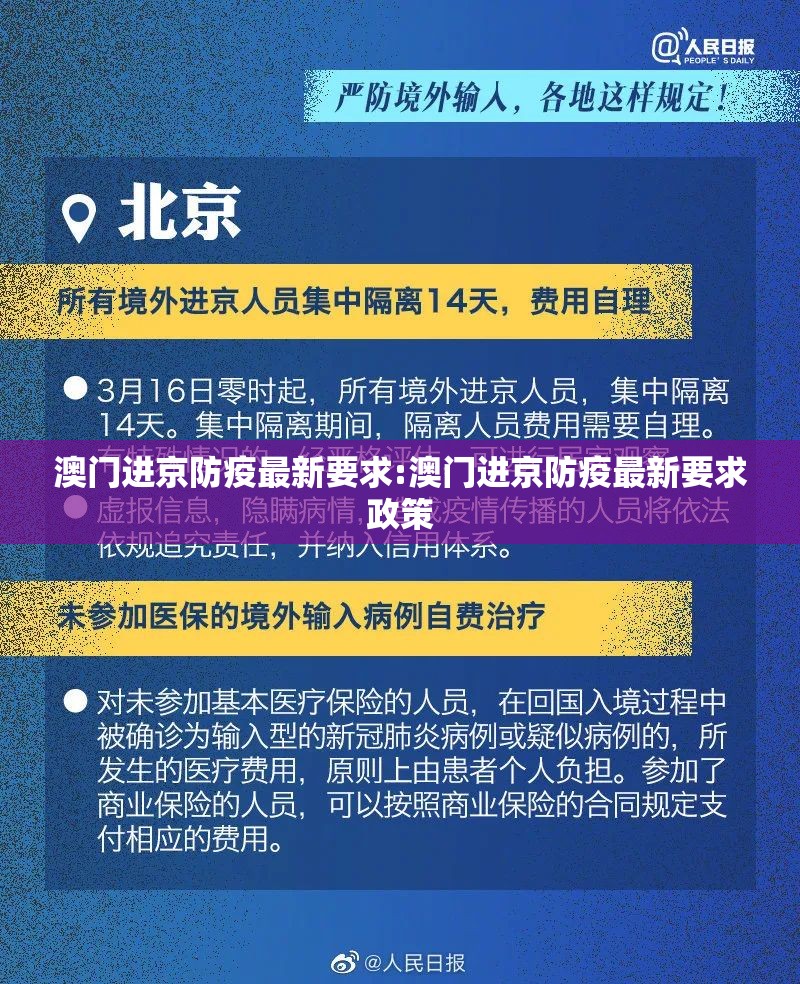 澳门进京防疫最新要求:澳门进京防疫最新要求政策
