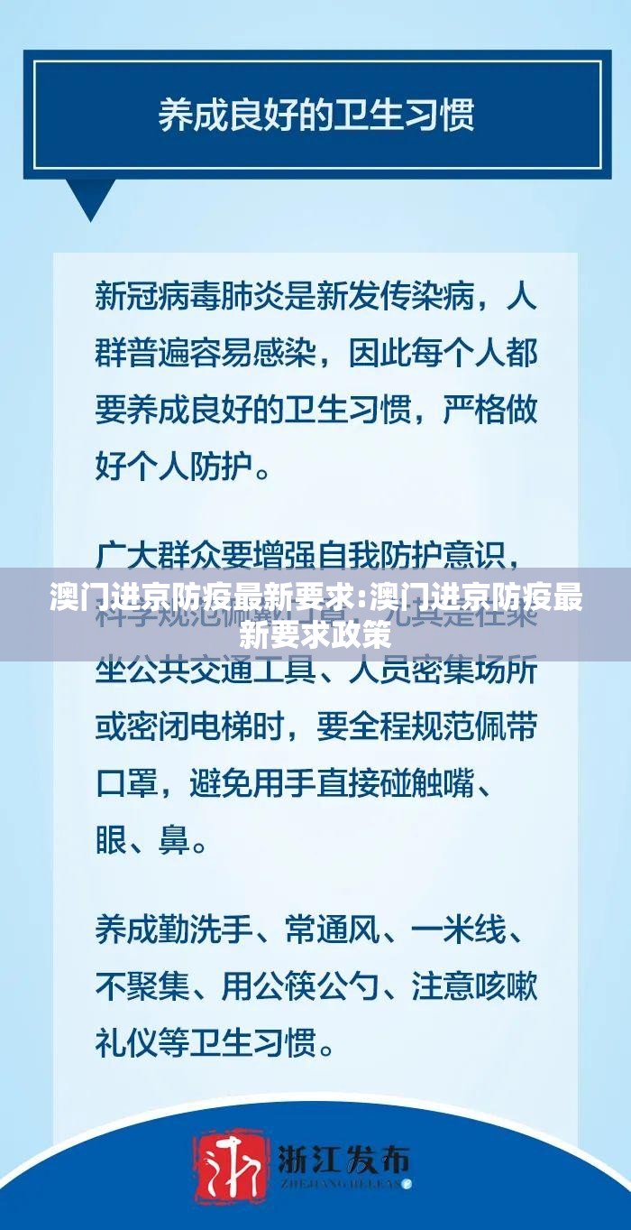 澳门进京防疫最新要求:澳门进京防疫最新要求政策