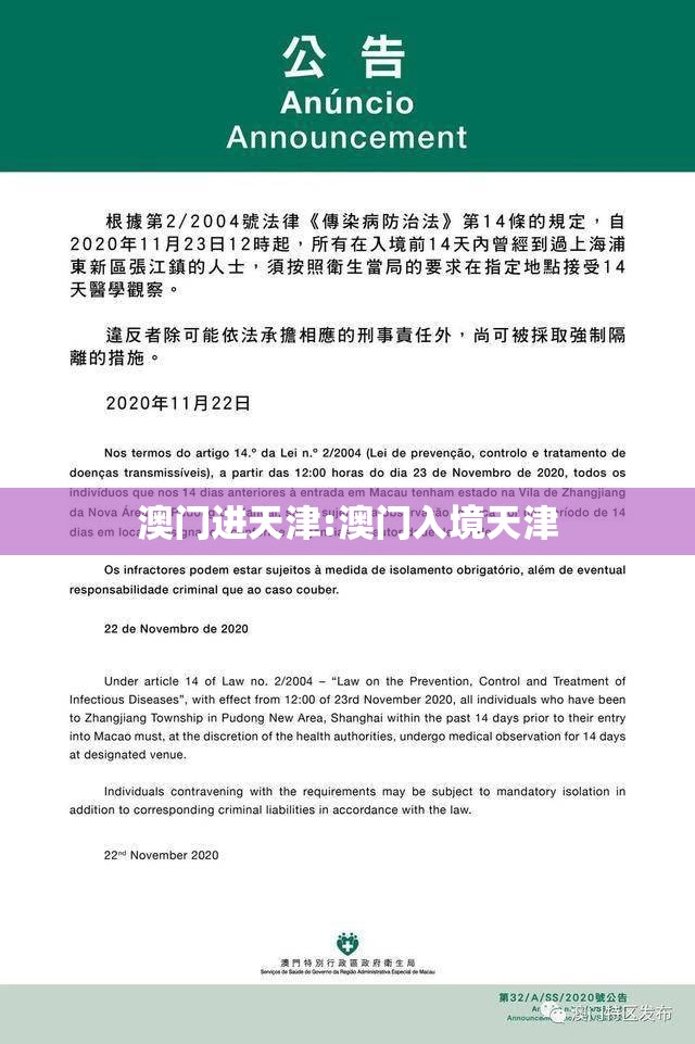 澳门进天津:澳门入境天津