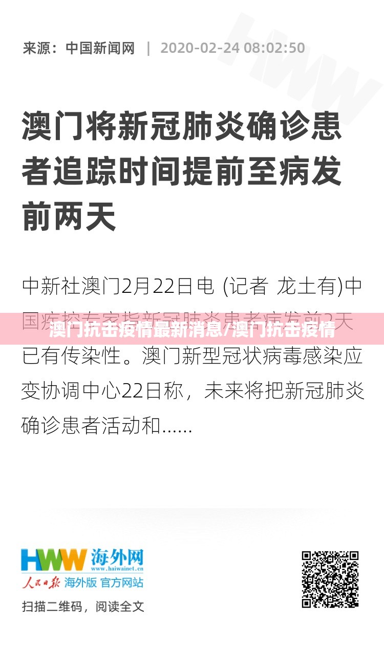 澳门抗击疫情最新消息/澳门抗击疫情