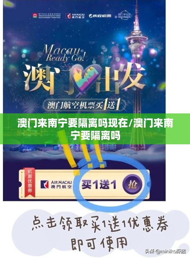 澳门来南宁要隔离吗现在/澳门来南宁要隔离吗