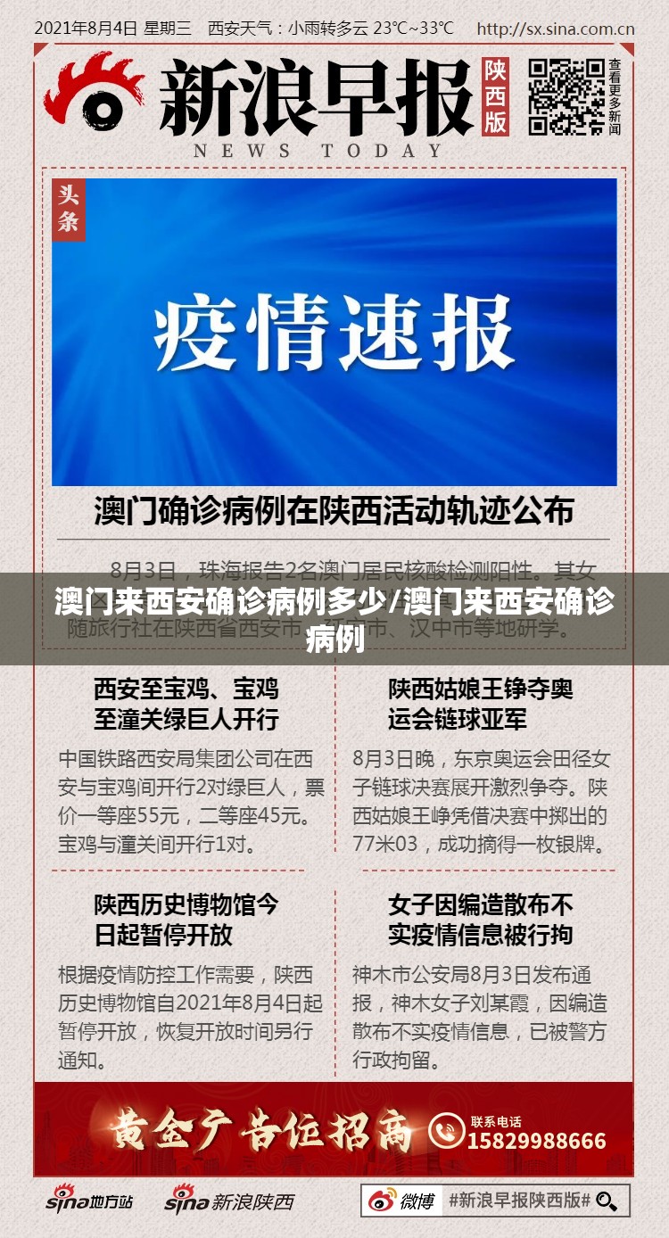 澳门来西安确诊病例多少/澳门来西安确诊病例