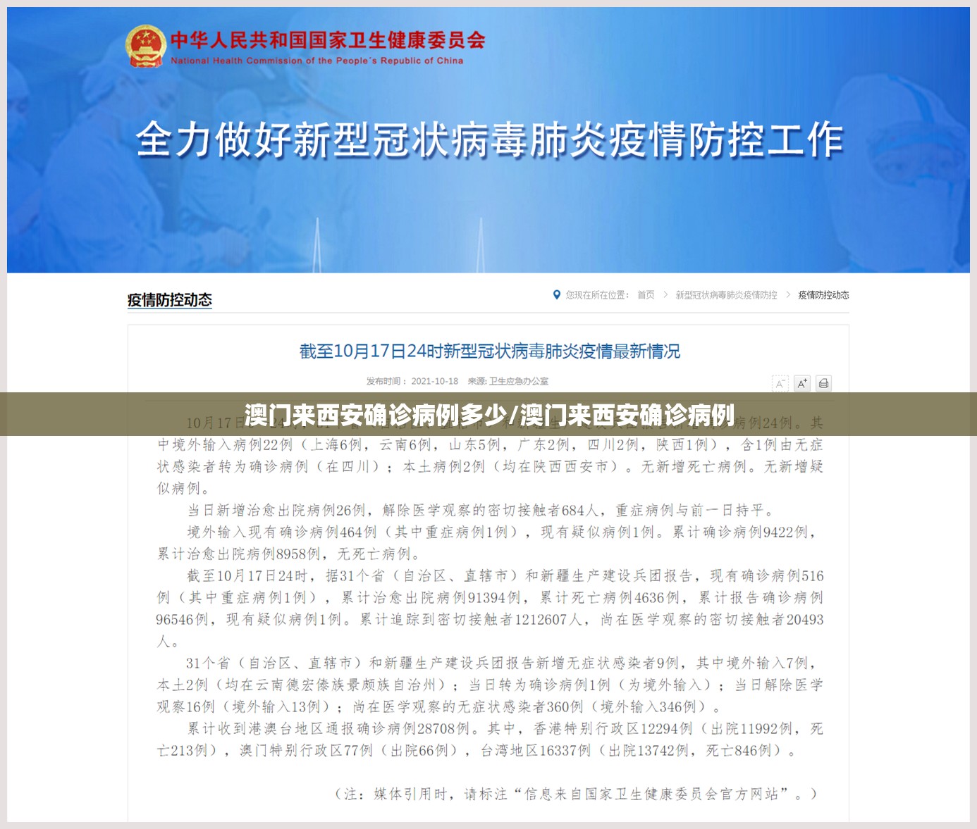 澳门来西安确诊病例多少/澳门来西安确诊病例