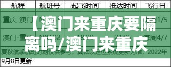 【澳门来重庆要隔离吗/澳门来重庆要隔离吗现在】